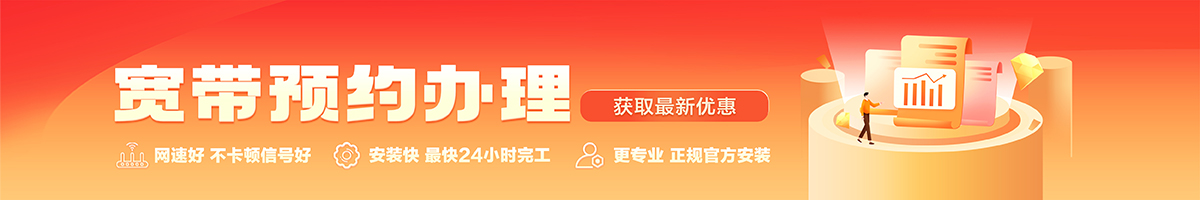 港闸宽带办理安装 港闸宽带在线办理入口
